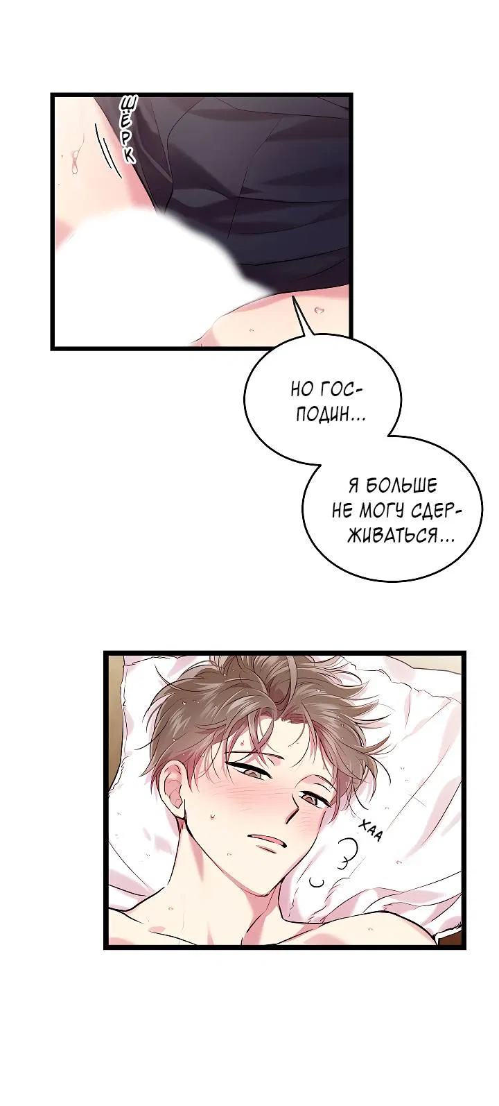 Манга Как быть семьёй - Глава 79 Страница 30