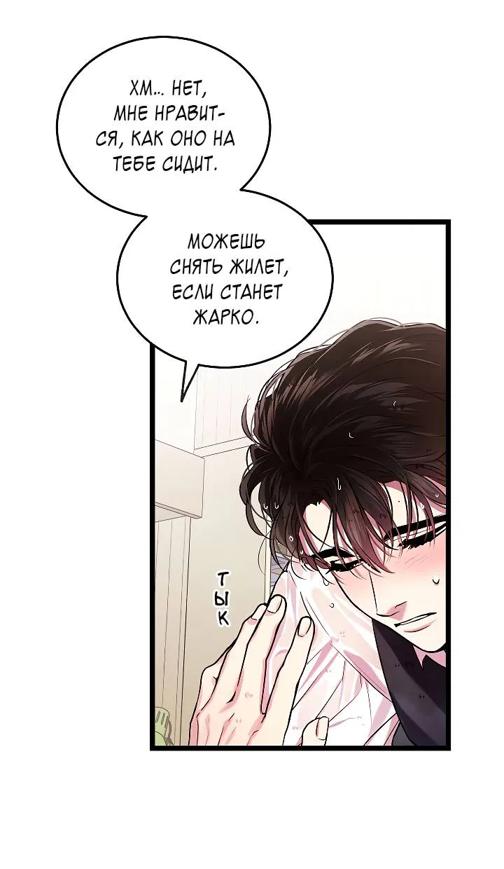 Манга Как быть семьёй - Глава 79 Страница 32