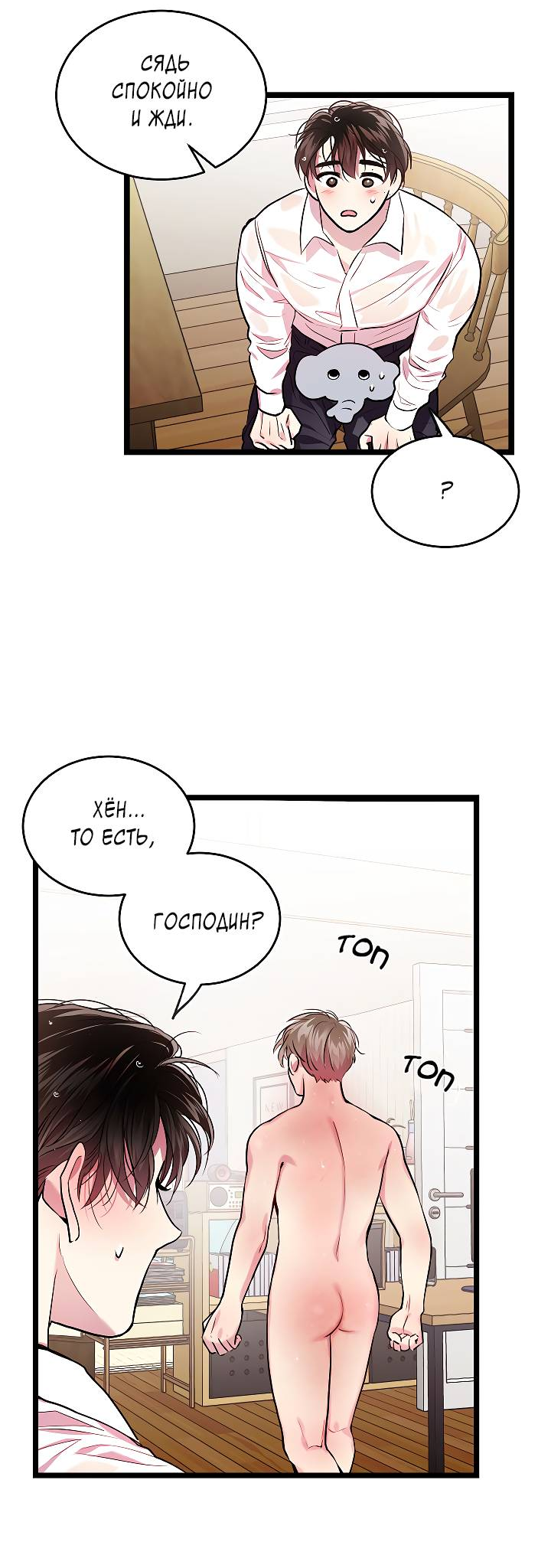 Манга Как быть семьёй - Глава 79 Страница 56