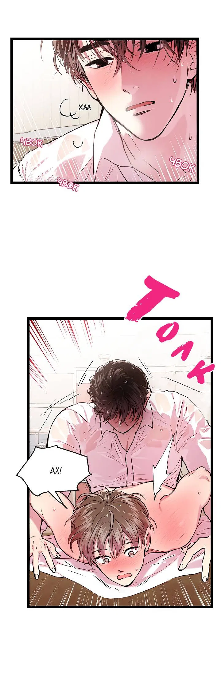 Манга Как быть семьёй - Глава 79 Страница 43