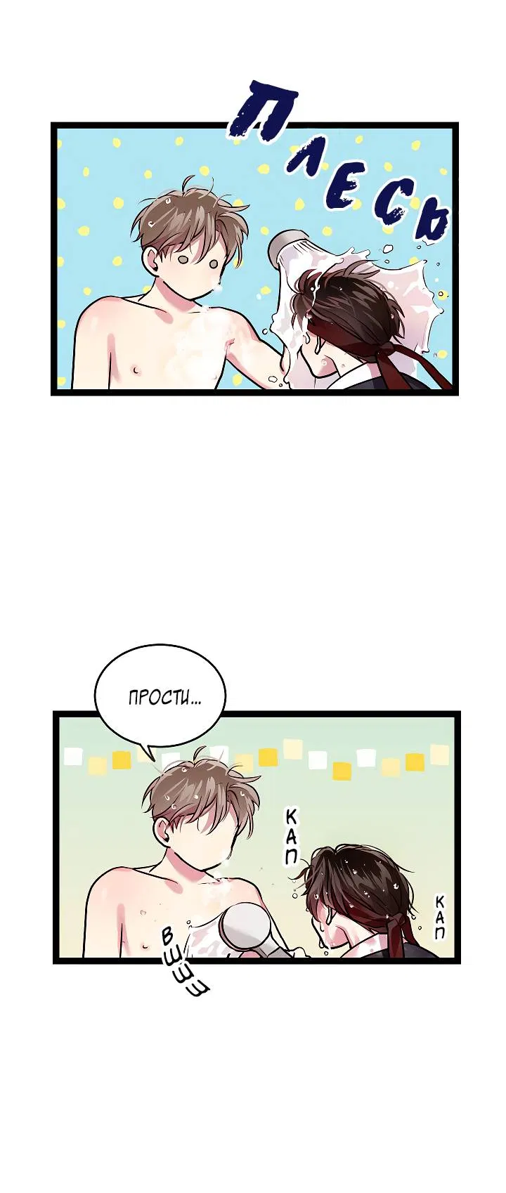 Манга Как быть семьёй - Глава 79 Страница 9