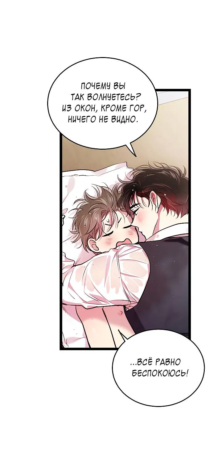 Манга Как быть семьёй - Глава 79 Страница 29