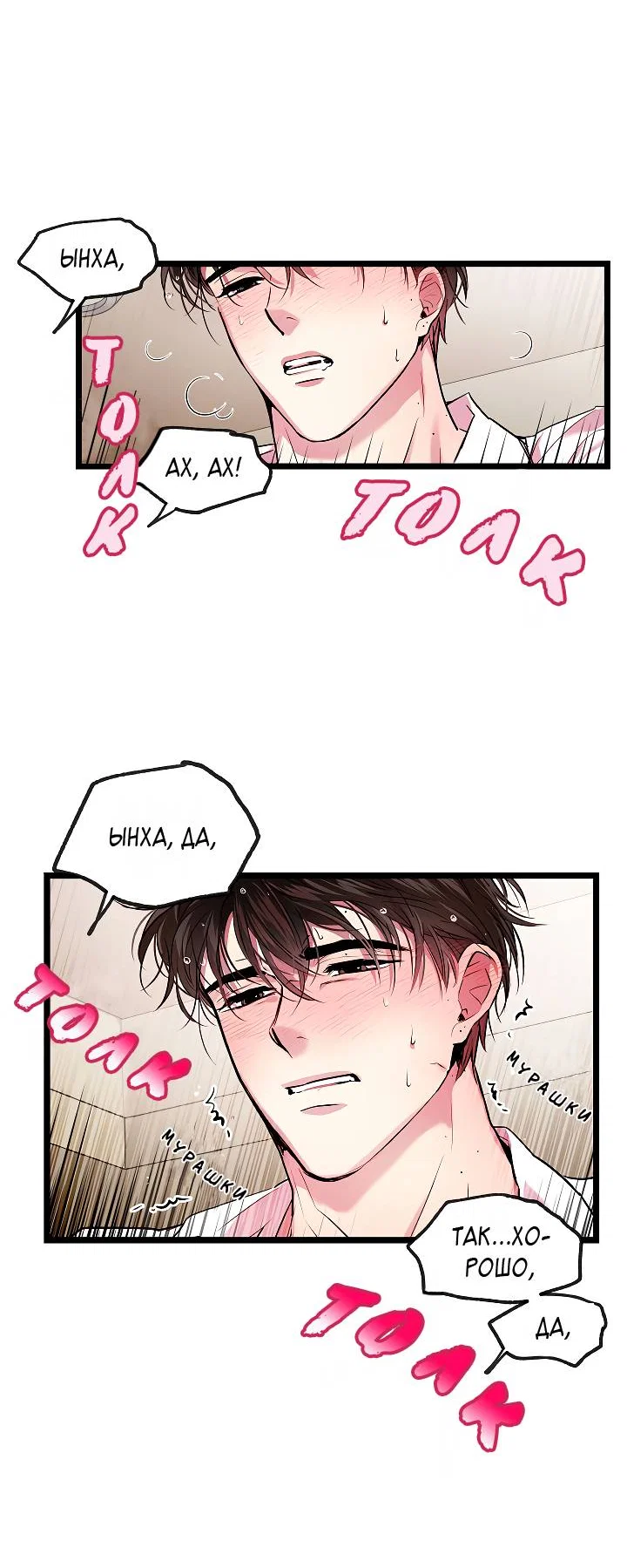 Манга Как быть семьёй - Глава 80 Страница 54