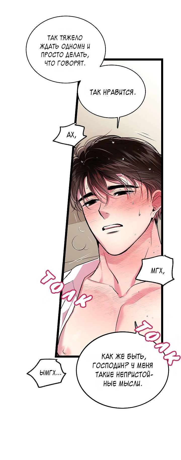 Манга Как быть семьёй - Глава 80 Страница 52