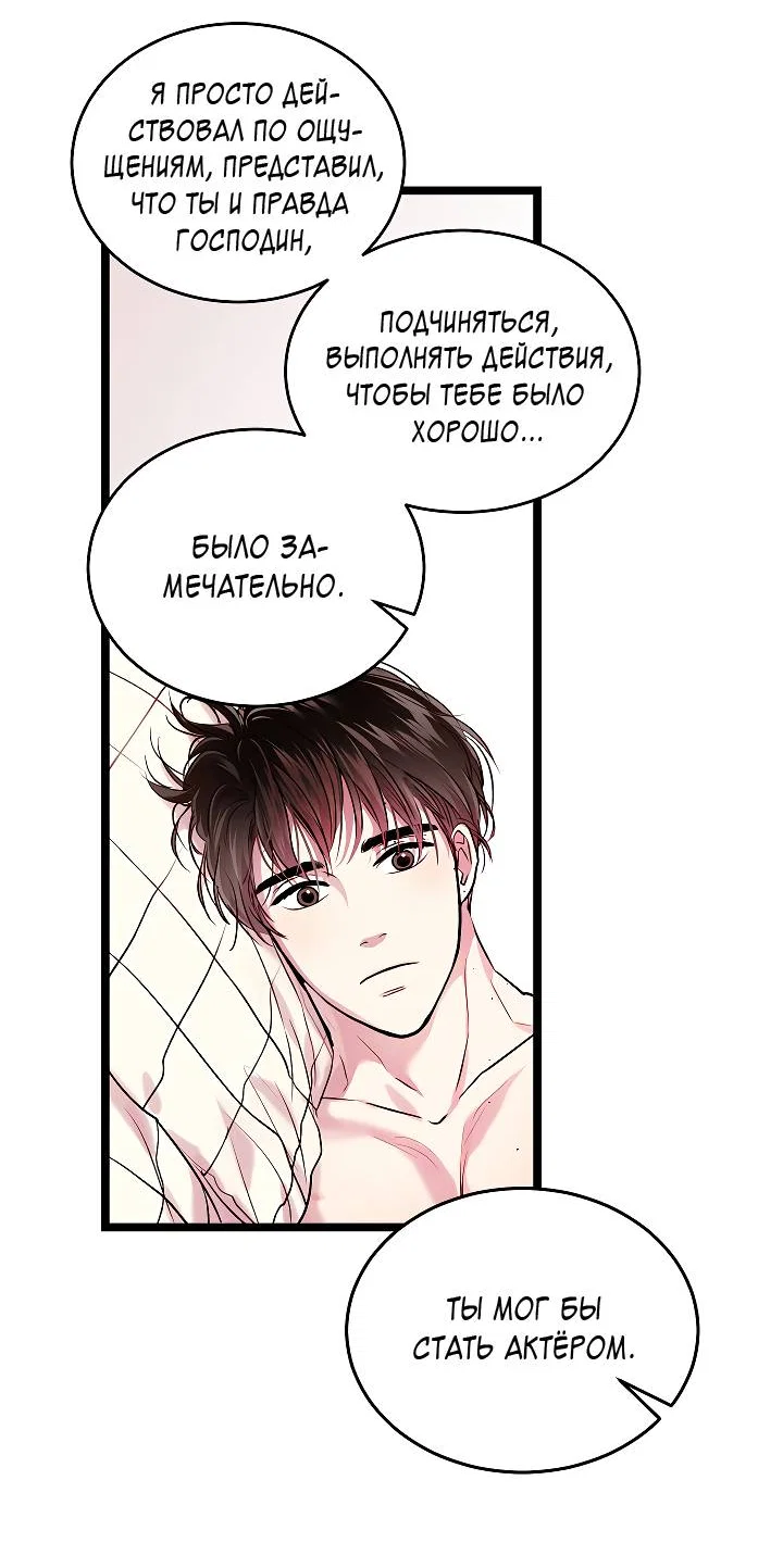 Манга Как быть семьёй - Глава 80 Страница 65