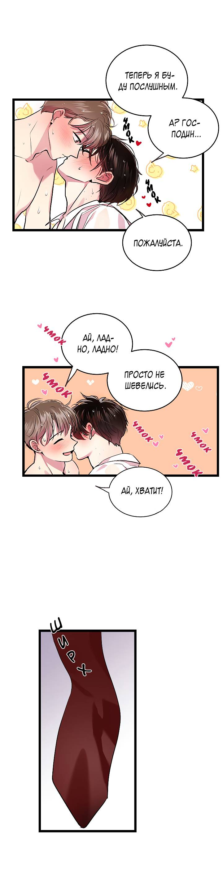 Манга Как быть семьёй - Глава 80 Страница 35