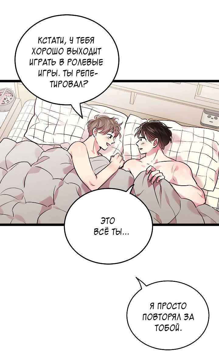 Манга Как быть семьёй - Глава 80 Страница 64