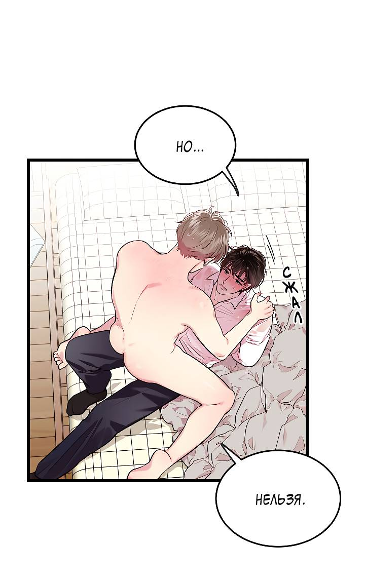 Манга Как быть семьёй - Глава 80 Страница 8