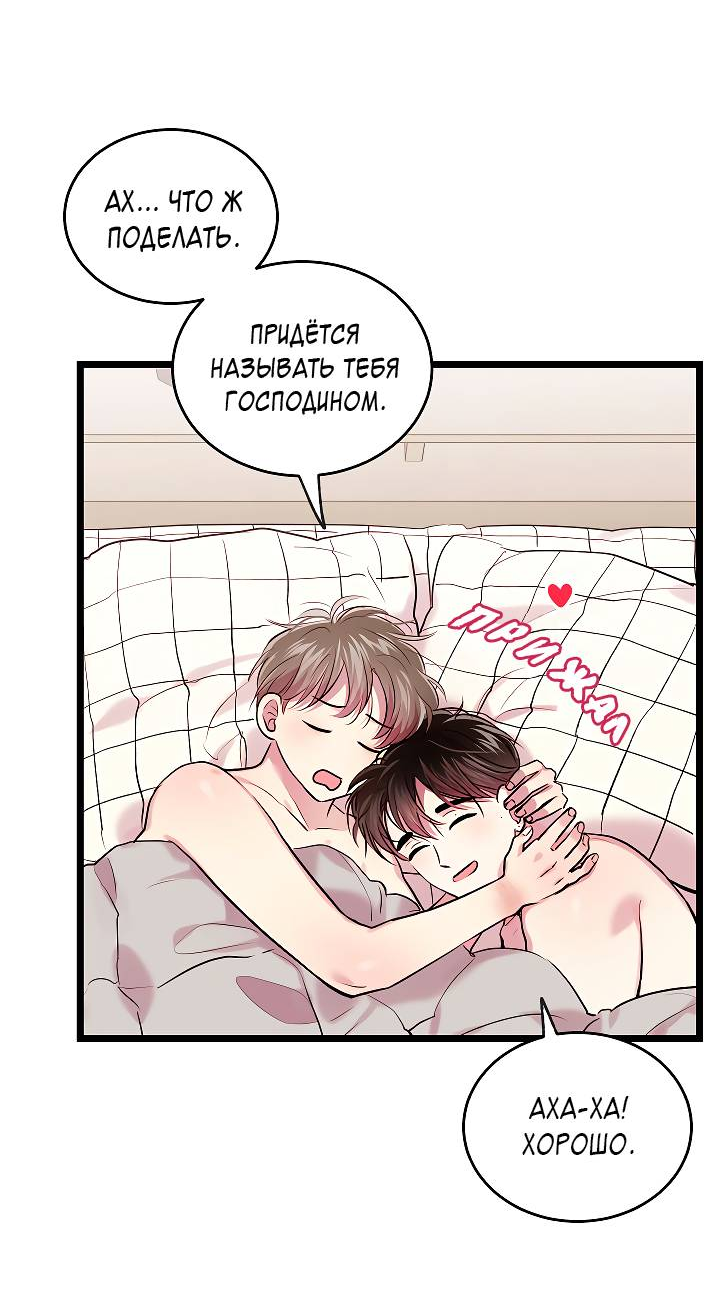 Манга Как быть семьёй - Глава 80 Страница 69