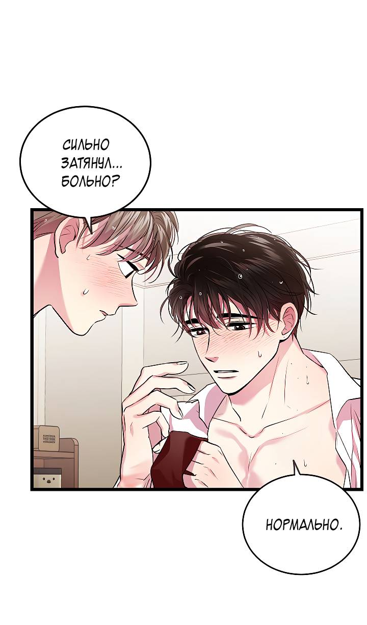 Манга Как быть семьёй - Глава 80 Страница 36