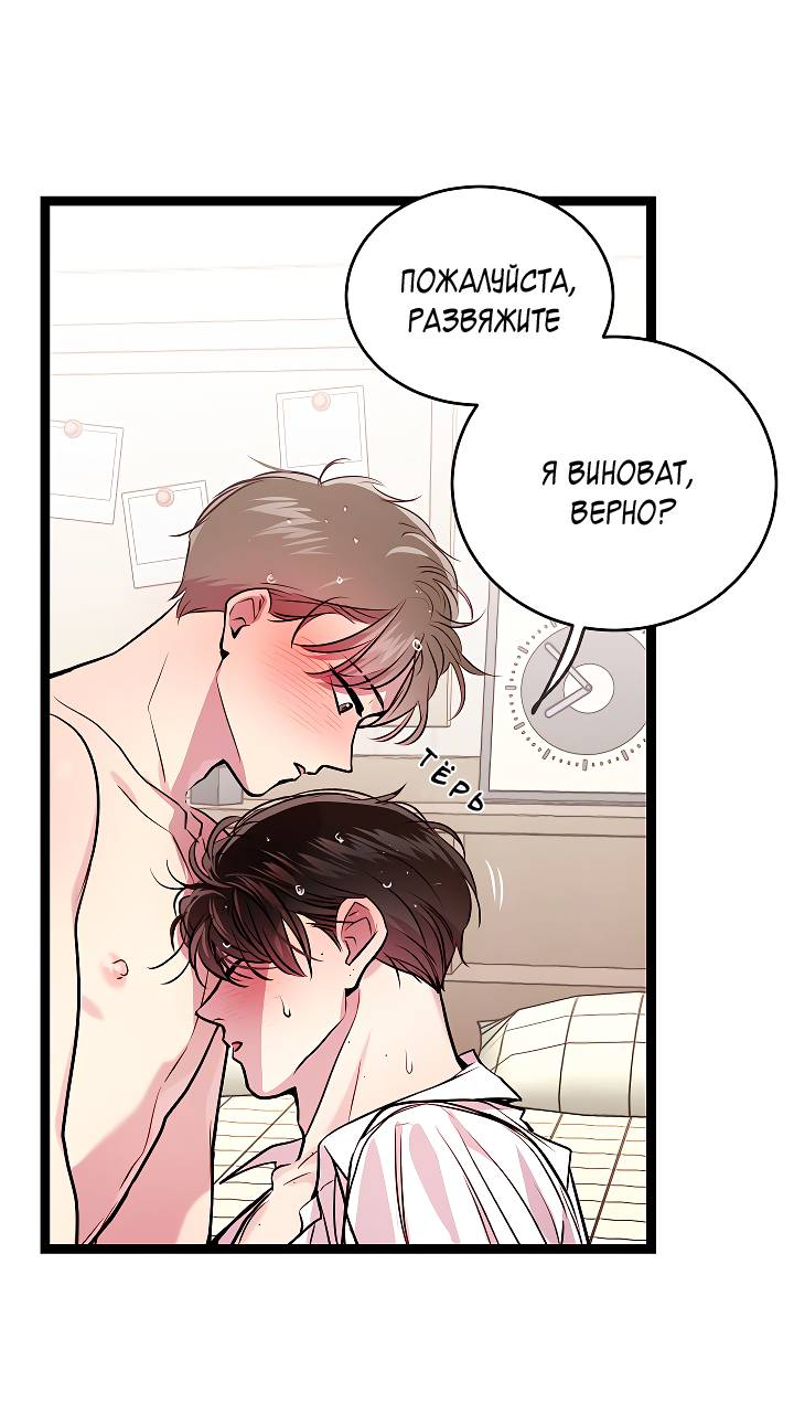 Манга Как быть семьёй - Глава 80 Страница 34