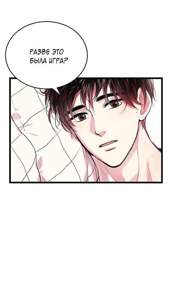 Манга Как быть семьёй - Глава 80 Страница 66