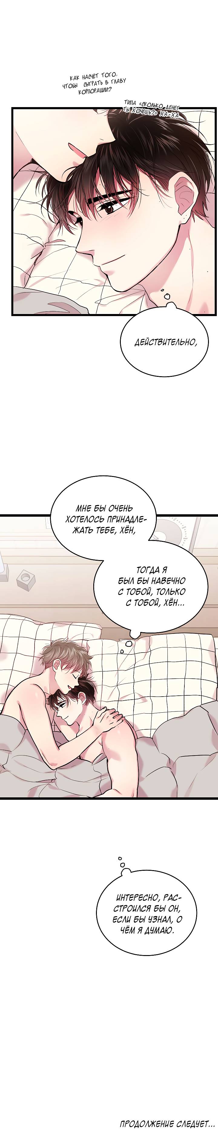 Манга Как быть семьёй - Глава 80 Страница 71