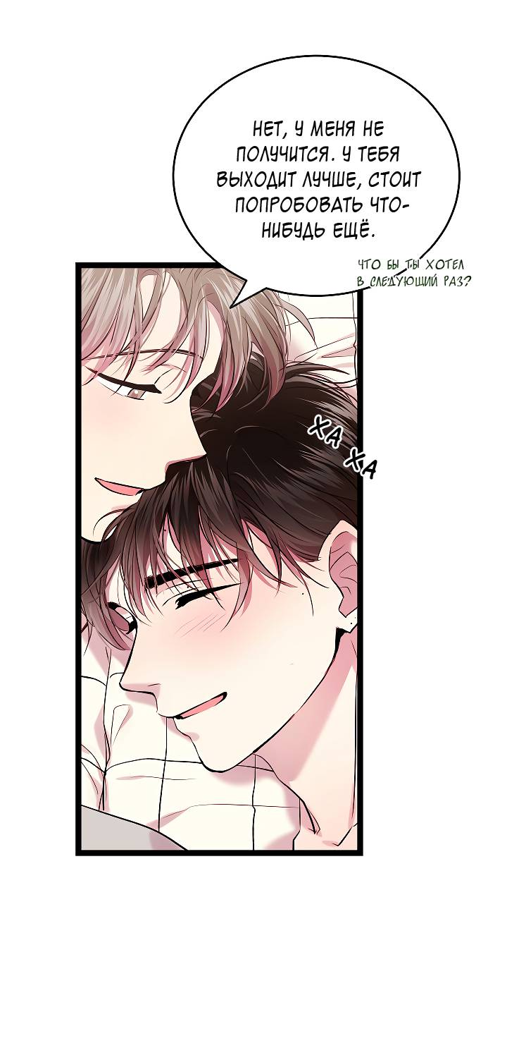 Манга Как быть семьёй - Глава 80 Страница 70