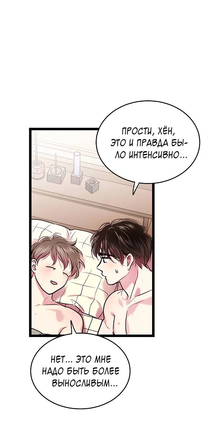 Манга Как быть семьёй - Глава 80 Страница 63