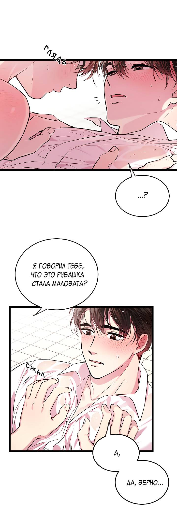 Манга Как быть семьёй - Глава 80 Страница 20