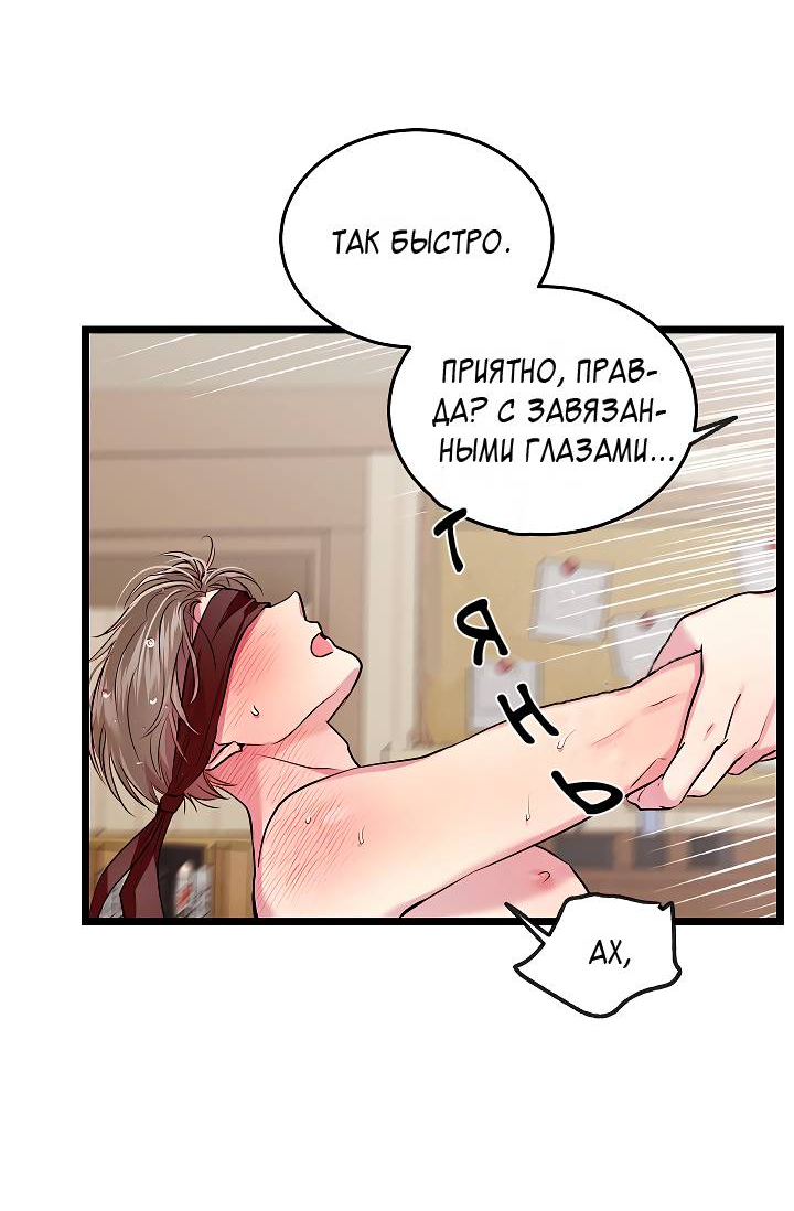 Манга Как быть семьёй - Глава 80 Страница 50