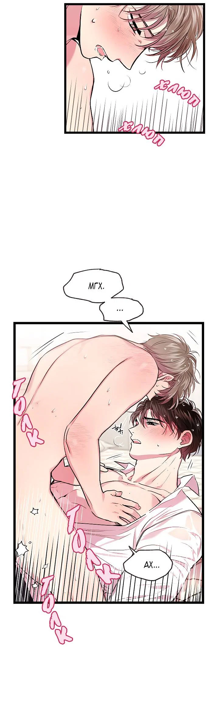 Манга Как быть семьёй - Глава 80 Страница 29