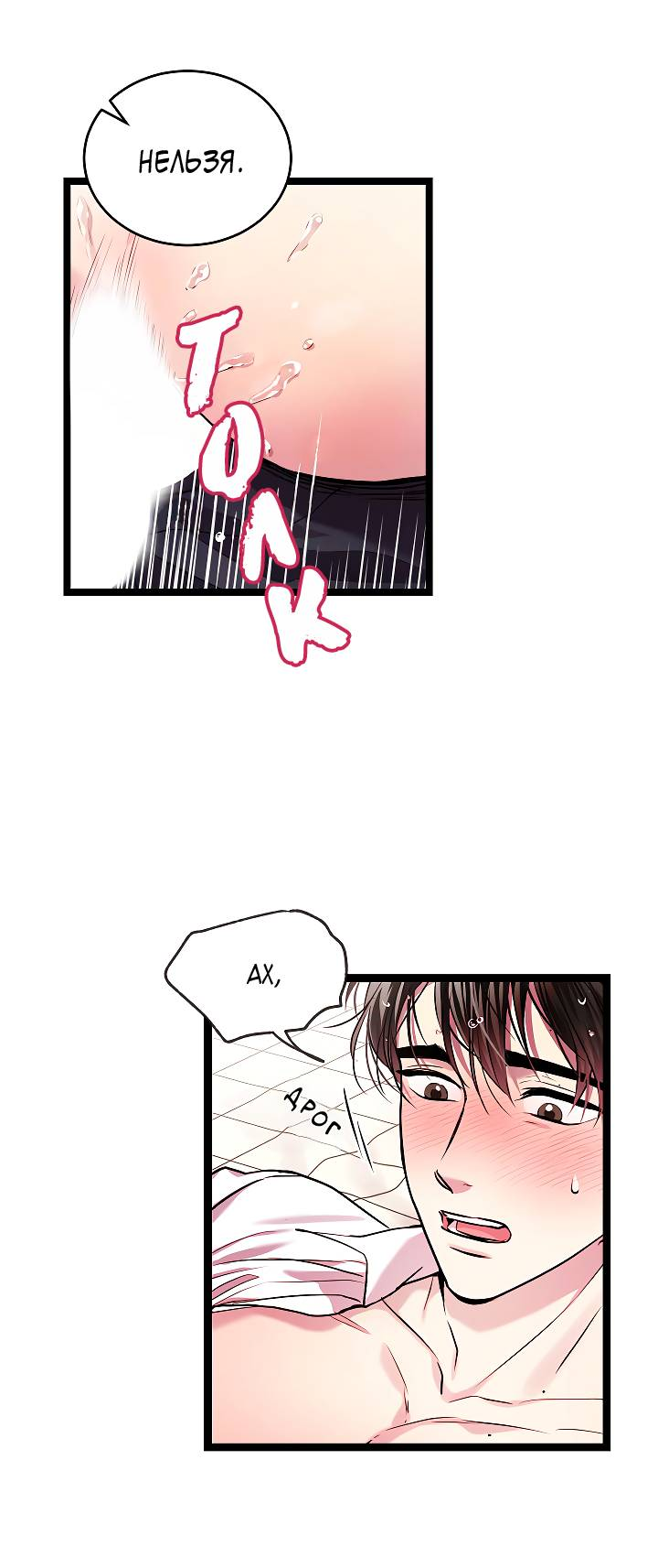 Манга Как быть семьёй - Глава 80 Страница 26