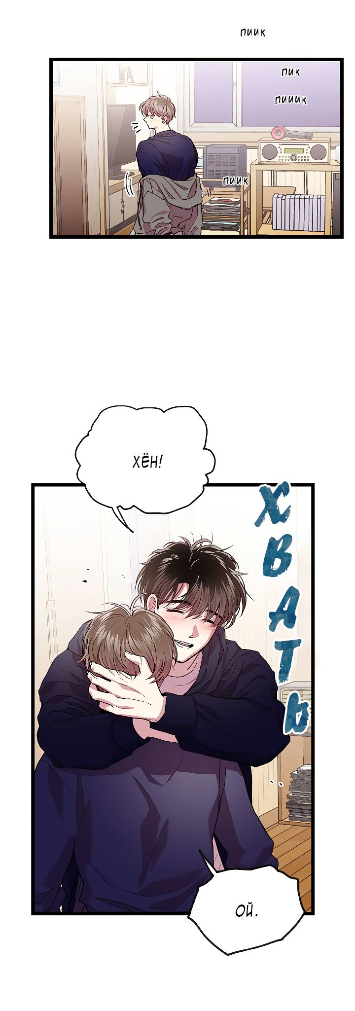 Манга Как быть семьёй - Глава 81 Страница 41