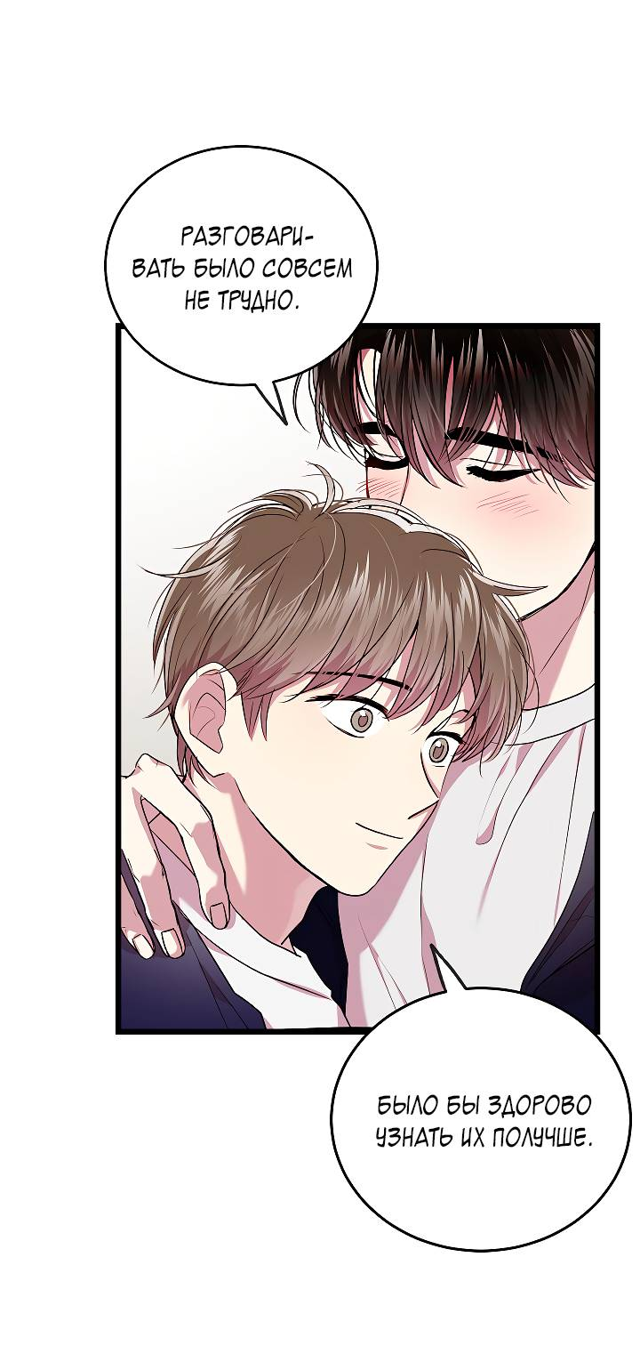 Манга Как быть семьёй - Глава 81 Страница 47