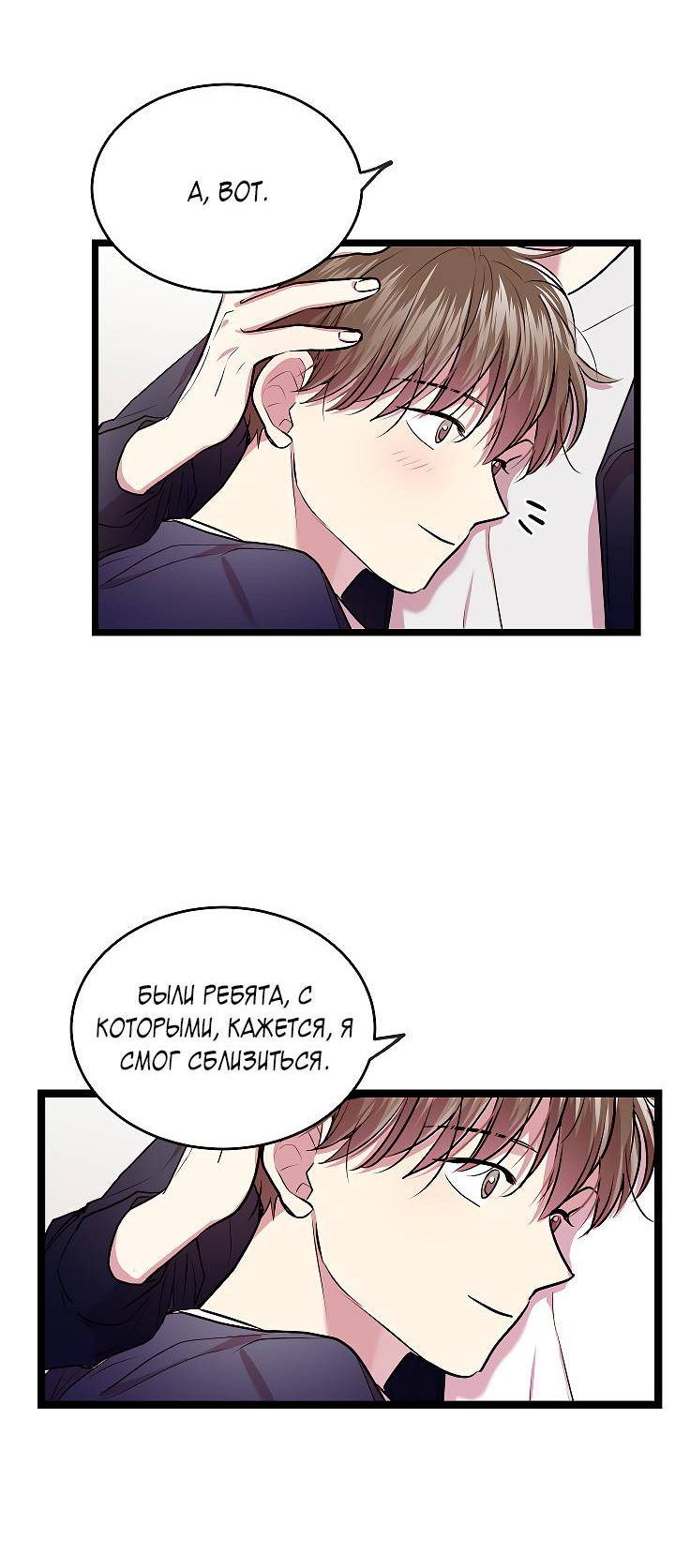 Манга Как быть семьёй - Глава 81 Страница 46