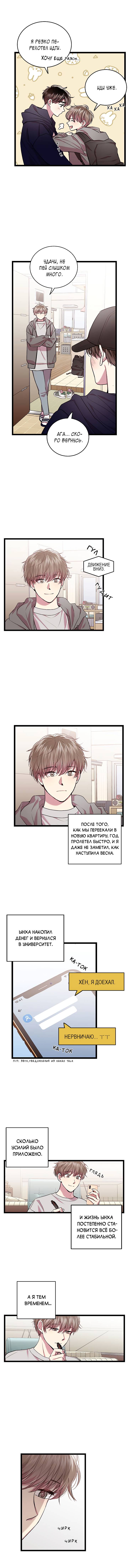Манга Как быть семьёй - Глава 81 Страница 19