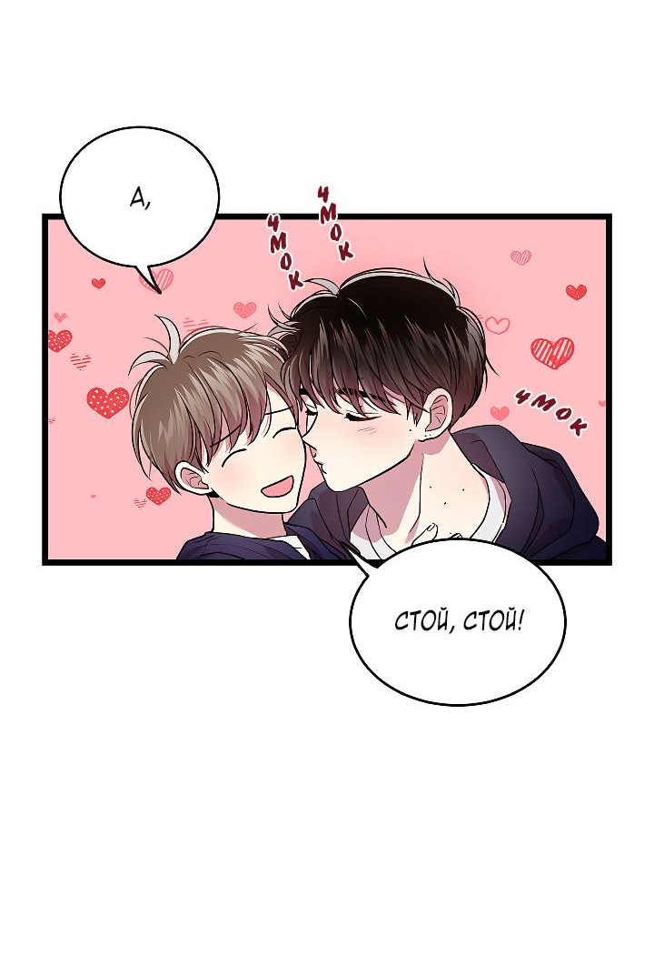 Манга Как быть семьёй - Глава 81 Страница 44