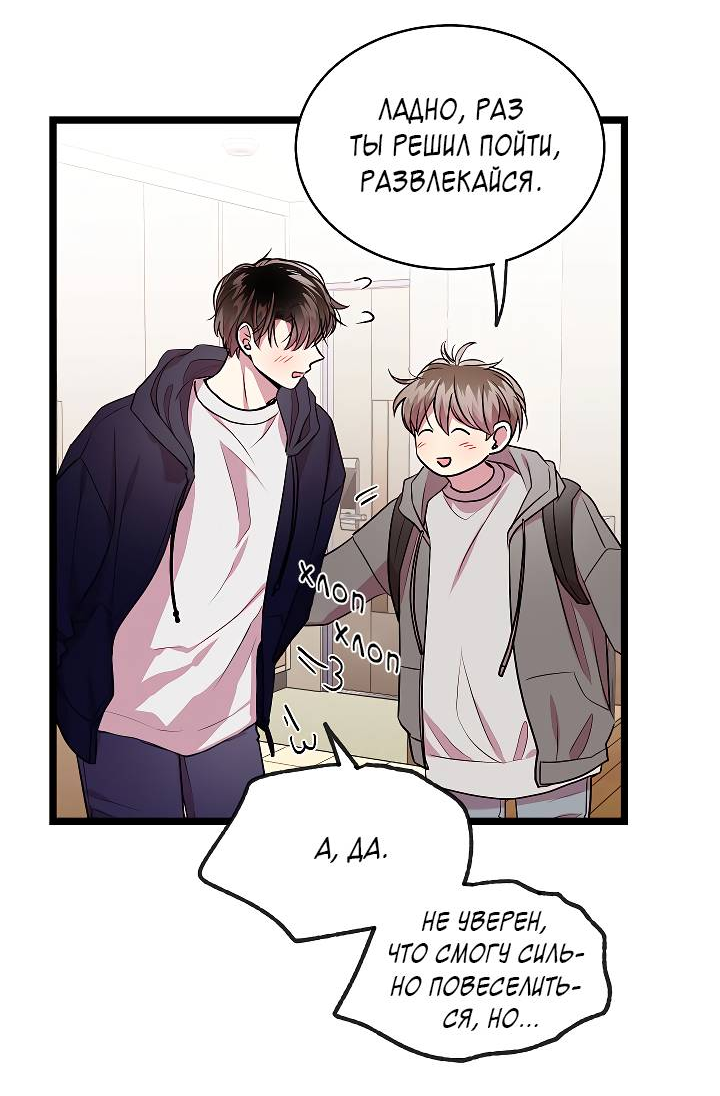 Манга Как быть семьёй - Глава 81 Страница 17