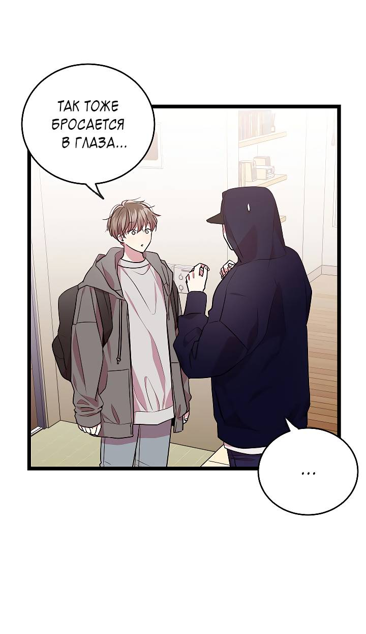 Манга Как быть семьёй - Глава 81 Страница 8