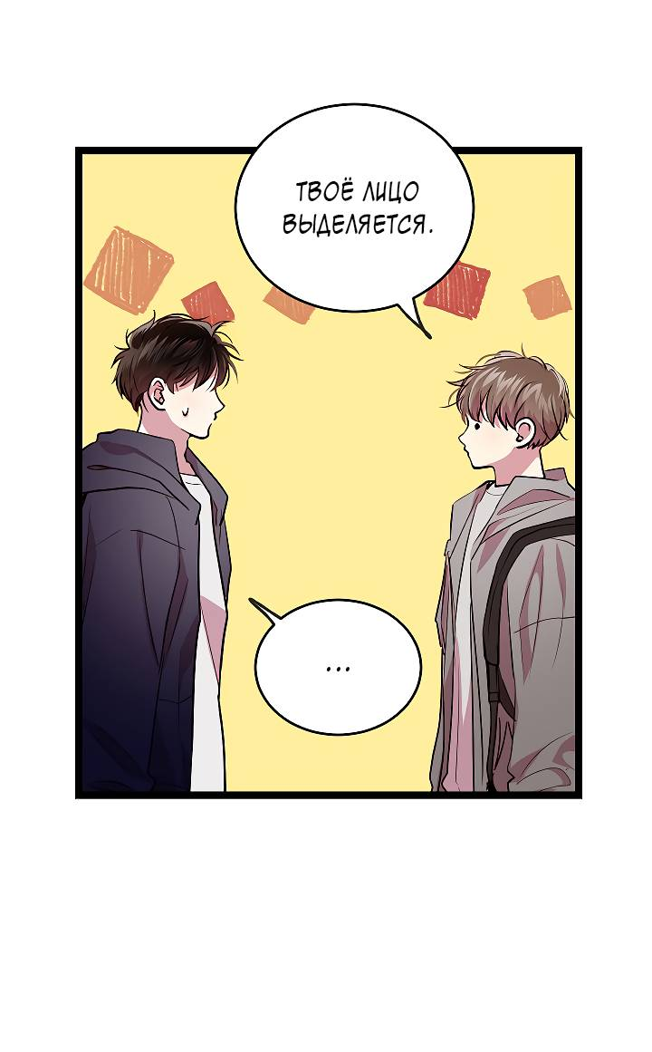 Манга Как быть семьёй - Глава 81 Страница 5