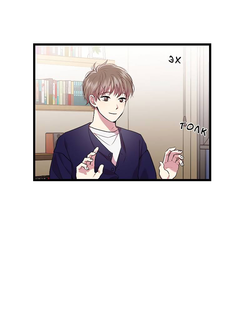 Манга Как быть семьёй - Глава 81 Страница 50