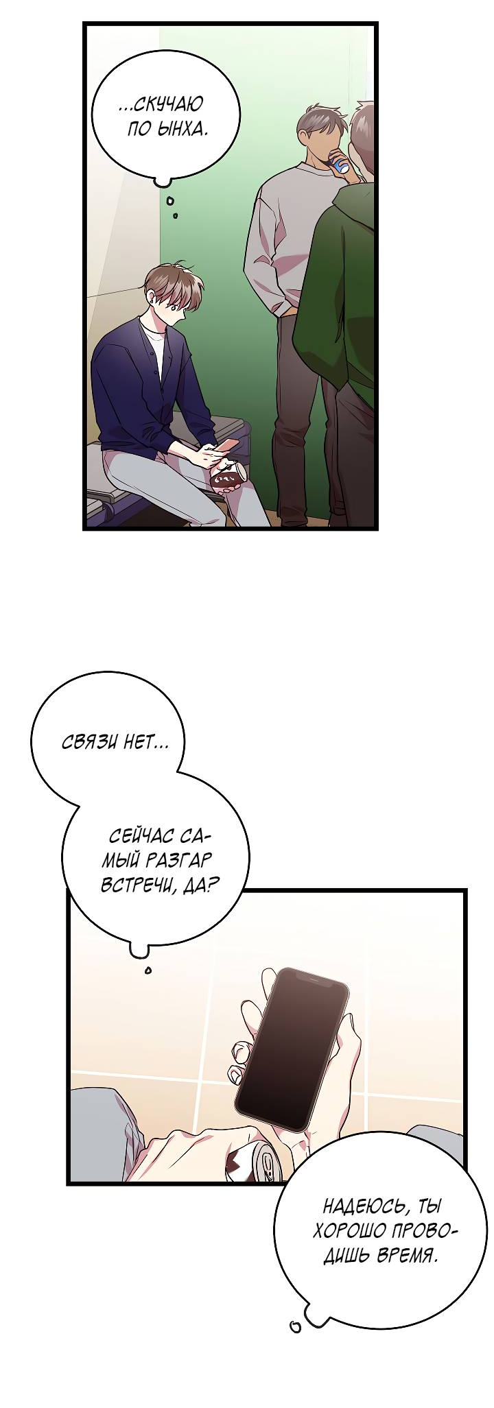 Манга Как быть семьёй - Глава 81 Страница 33