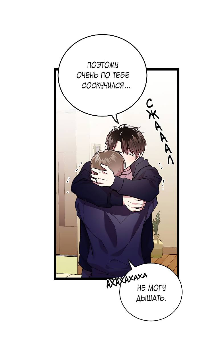 Манга Как быть семьёй - Глава 81 Страница 43