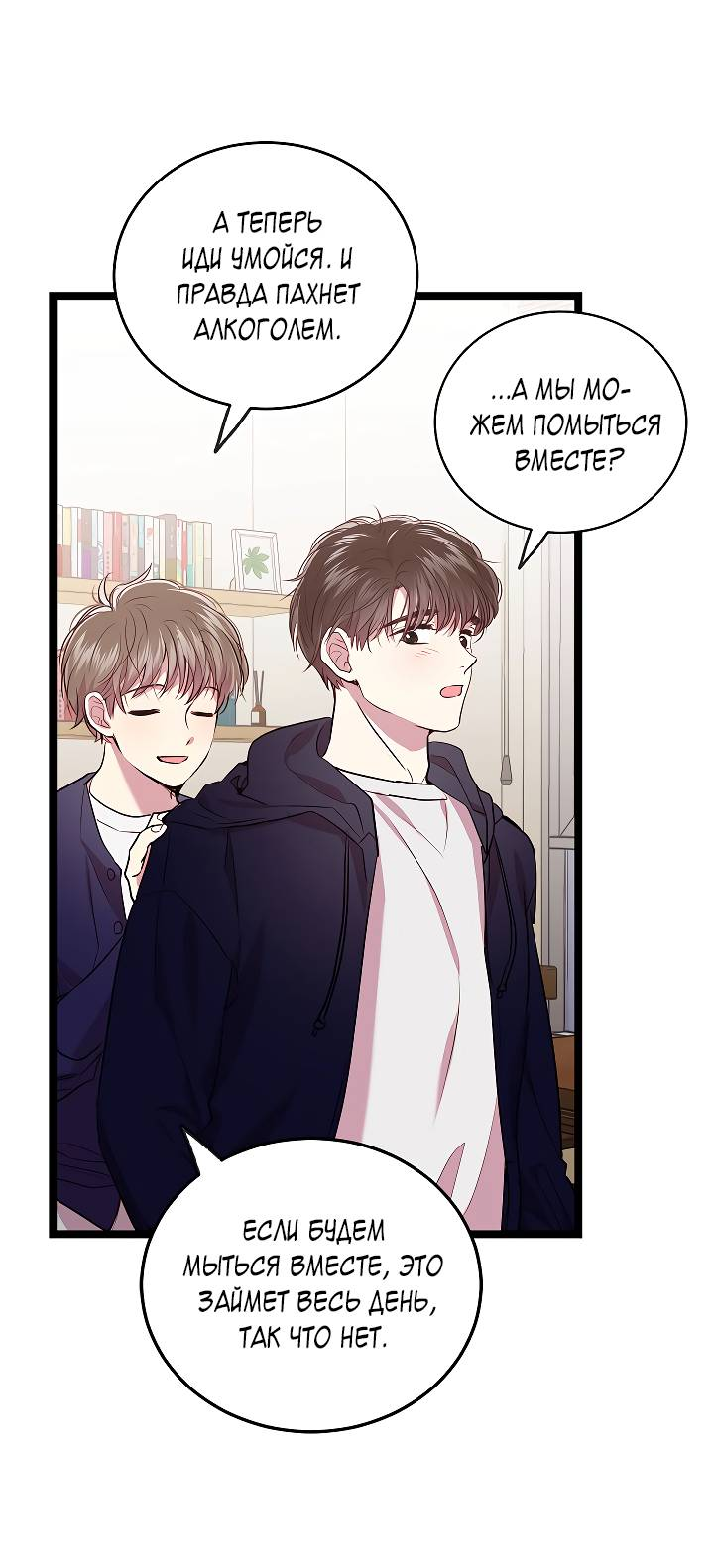 Манга Как быть семьёй - Глава 81 Страница 49