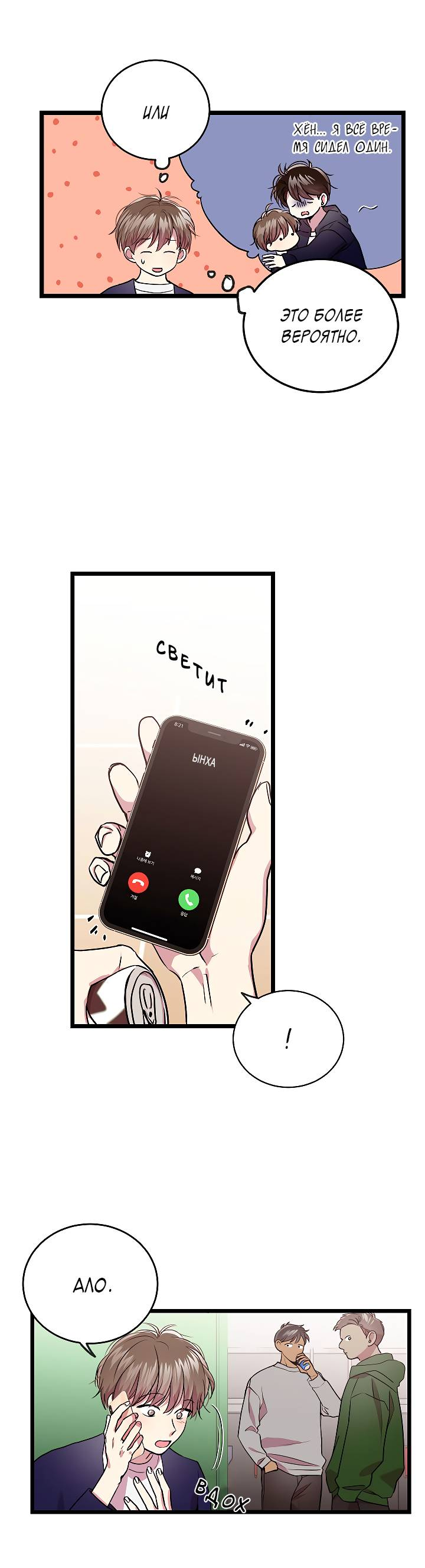 Манга Как быть семьёй - Глава 81 Страница 34