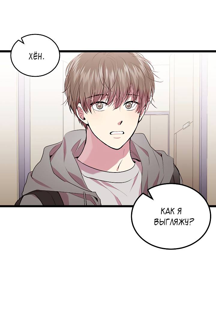 Манга Как быть семьёй - Глава 81 Страница 2