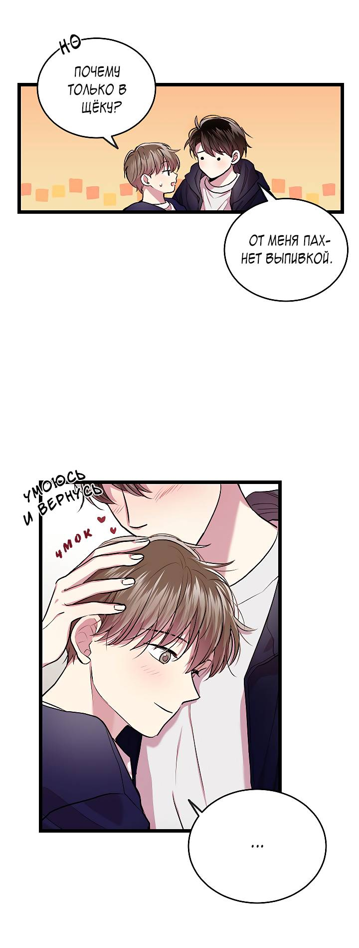 Манга Как быть семьёй - Глава 81 Страница 45