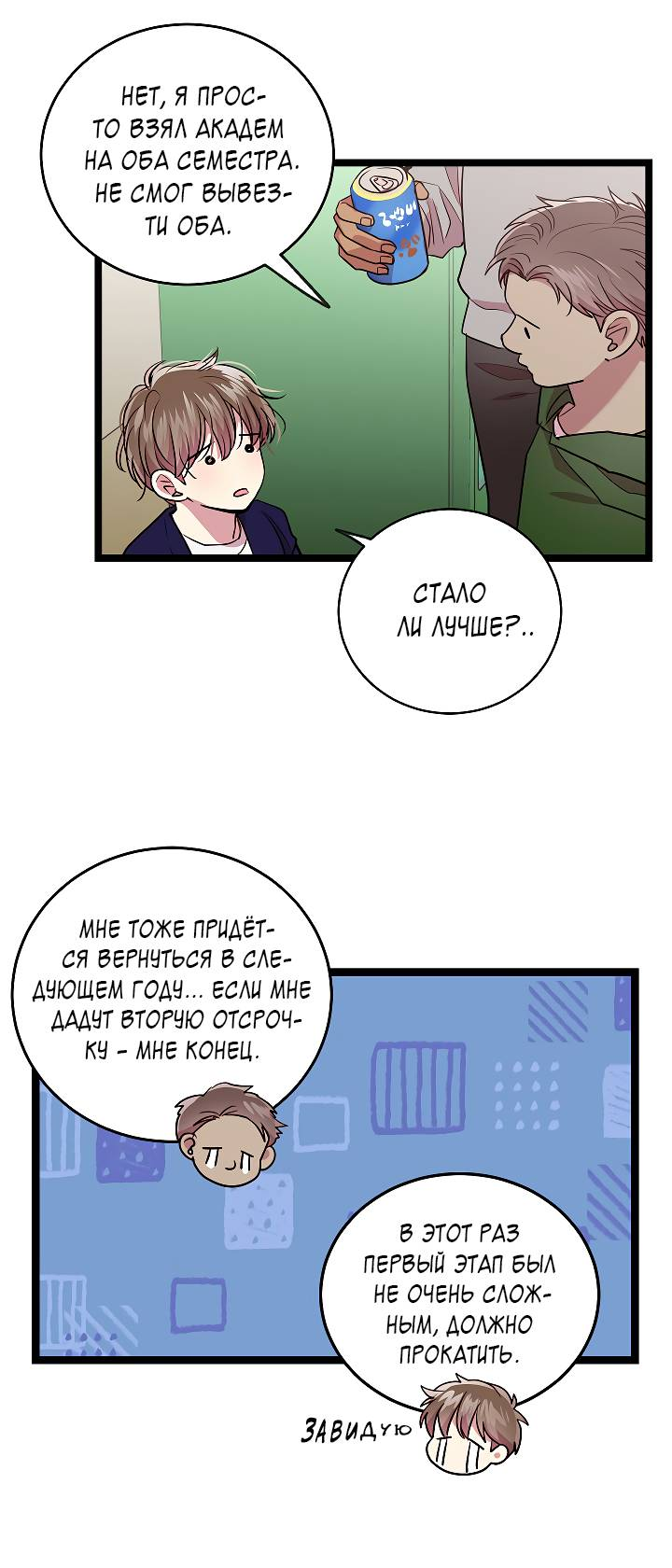 Манга Как быть семьёй - Глава 81 Страница 29