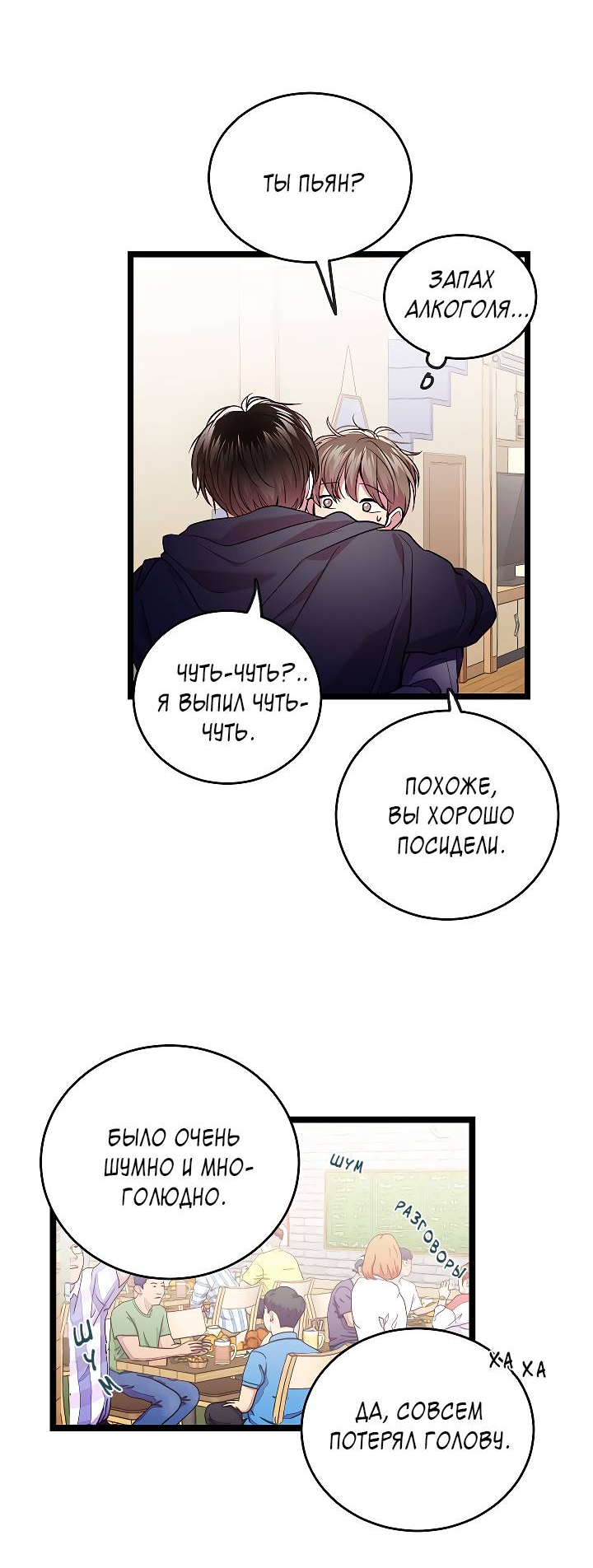 Манга Как быть семьёй - Глава 81 Страница 42