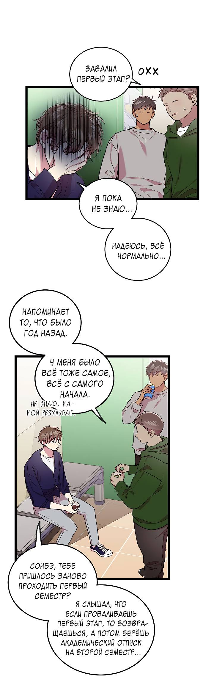 Манга Как быть семьёй - Глава 81 Страница 28