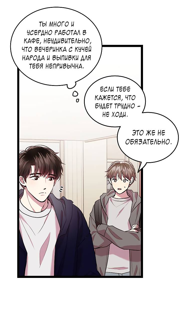 Манга Как быть семьёй - Глава 81 Страница 14