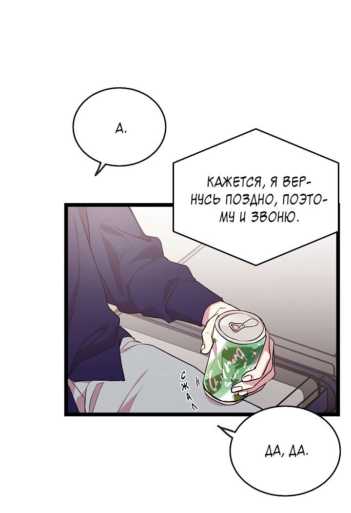 Манга Как быть семьёй - Глава 81 Страница 37