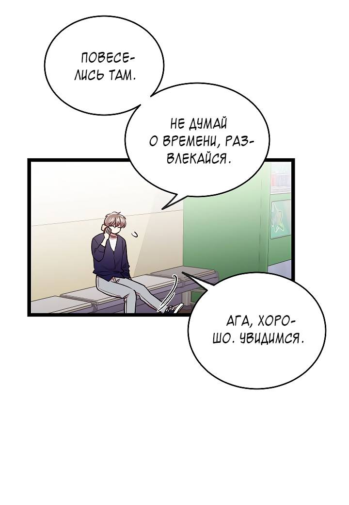 Манга Как быть семьёй - Глава 81 Страница 38