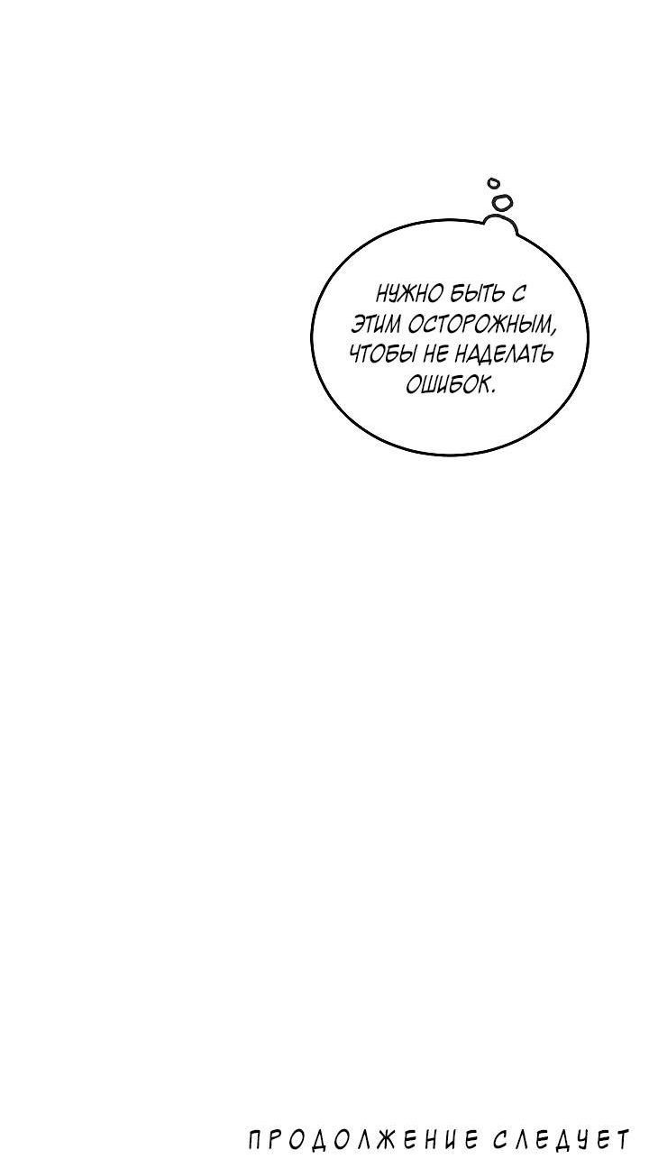 Манга Как быть семьёй - Глава 81 Страница 54