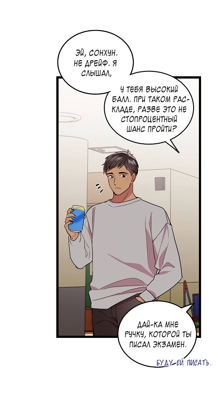 Манга Как быть семьёй - Глава 81 Страница 30