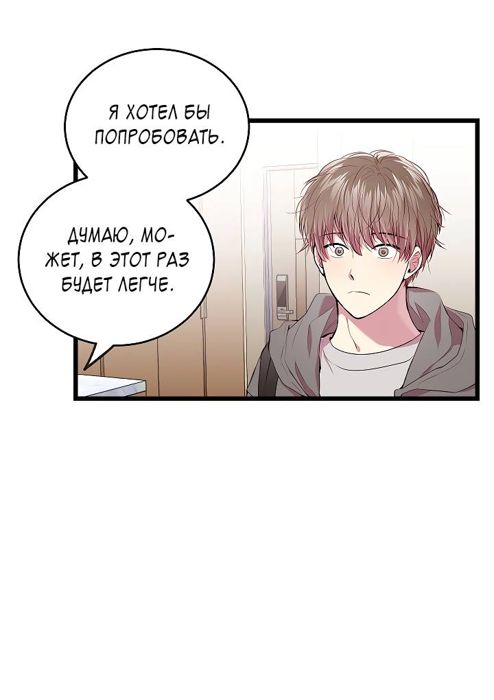 Манга Как быть семьёй - Глава 81 Страница 16