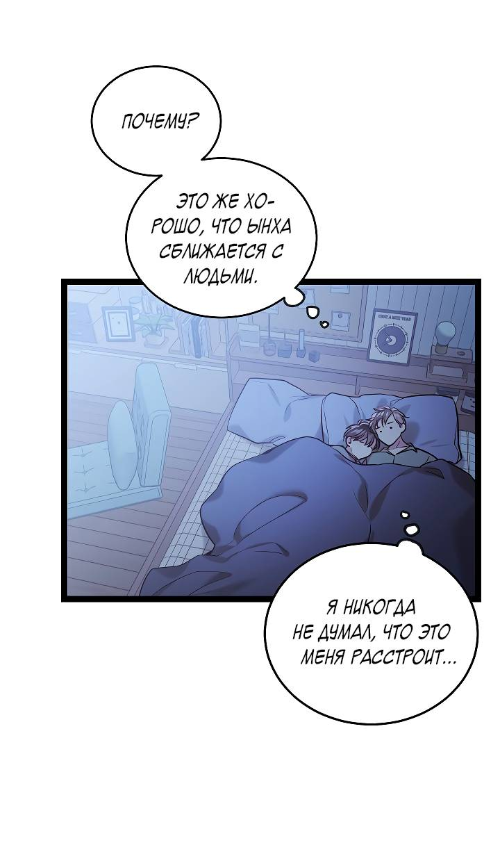 Манга Как быть семьёй - Глава 81 Страница 52