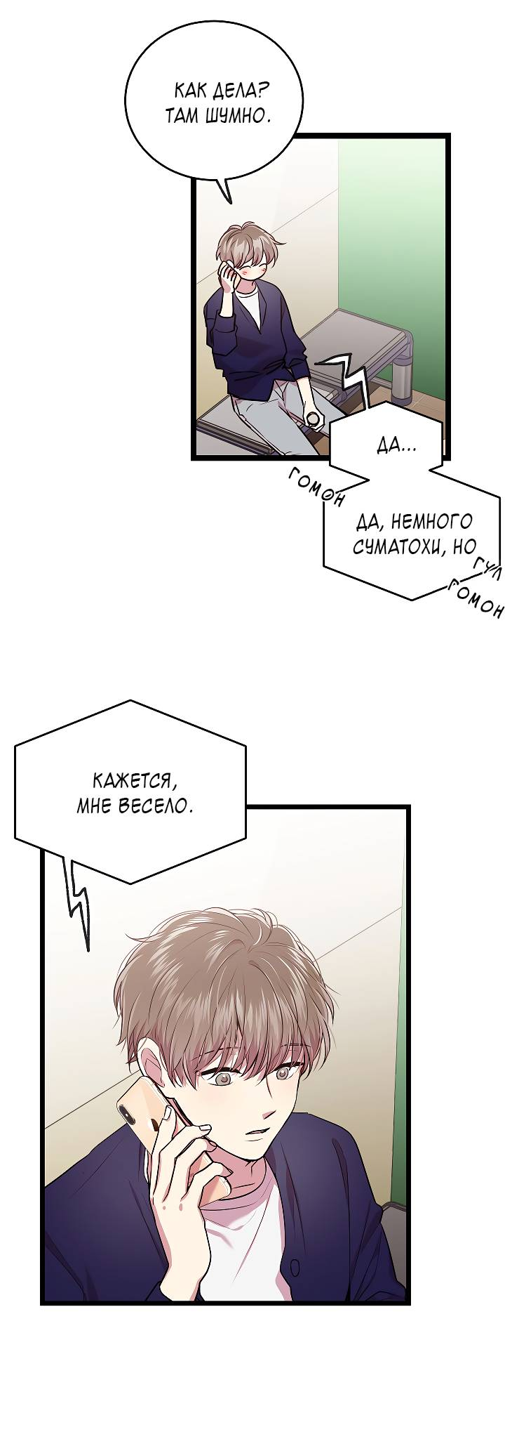 Манга Как быть семьёй - Глава 81 Страница 36