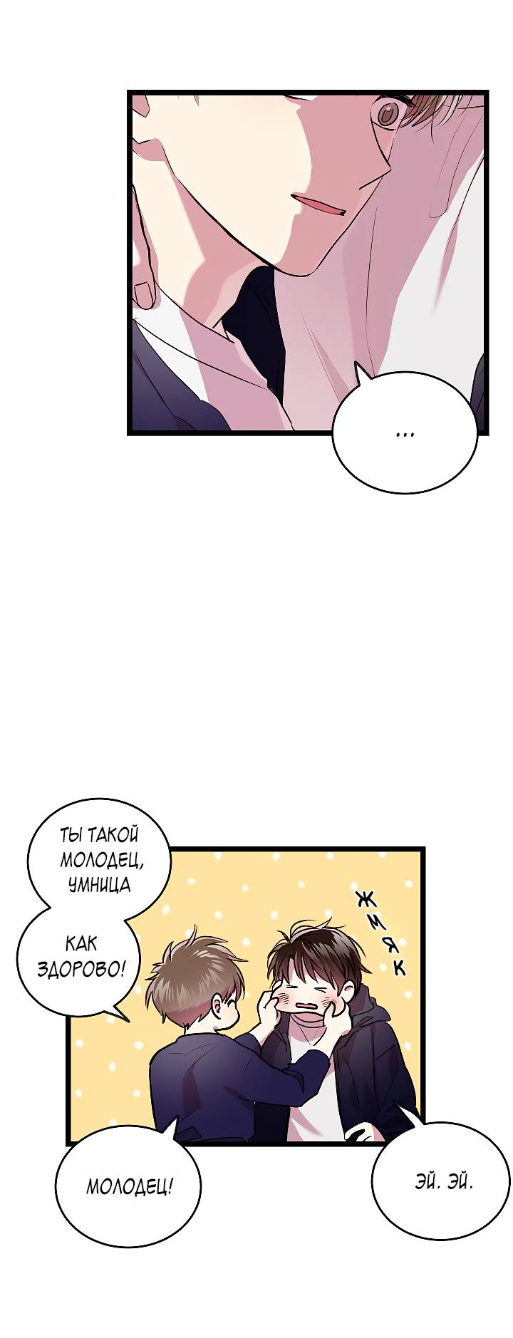 Манга Как быть семьёй - Глава 81 Страница 48
